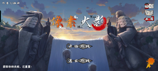 像素火影u鼬神最新版本