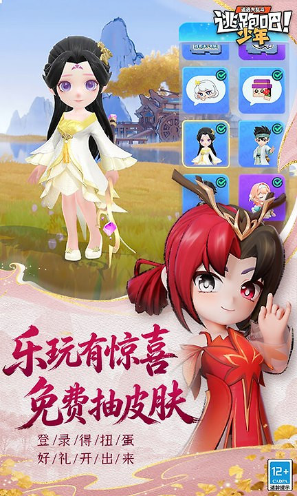 逃跑吧少年科技版