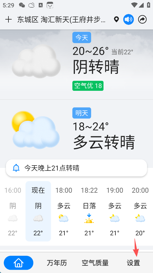 准点天气app官方版