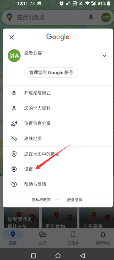 谷歌地图中文版app