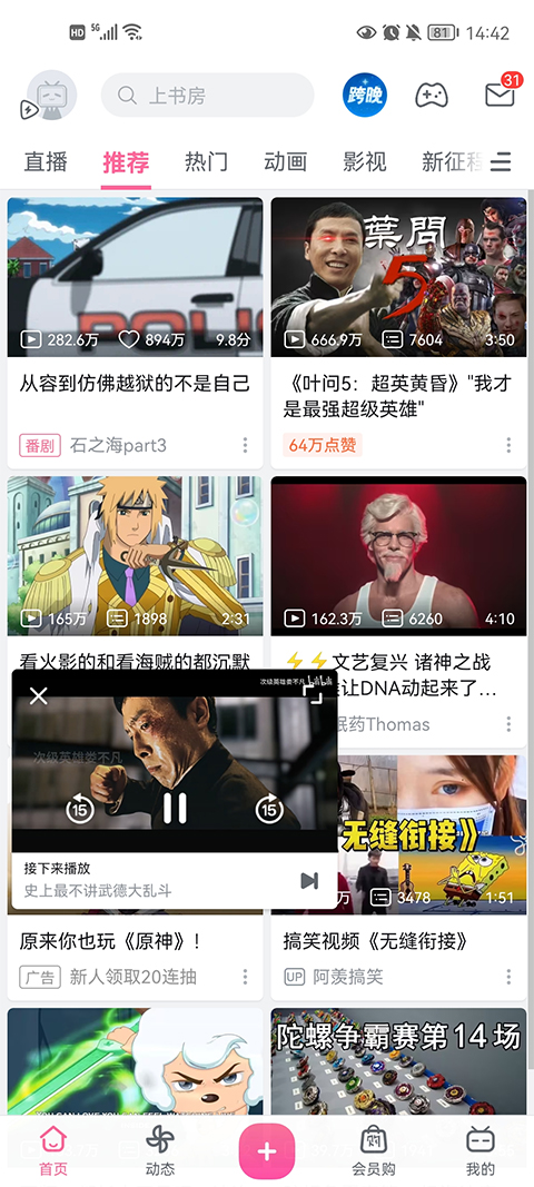 哔哩哔哩鸿蒙版