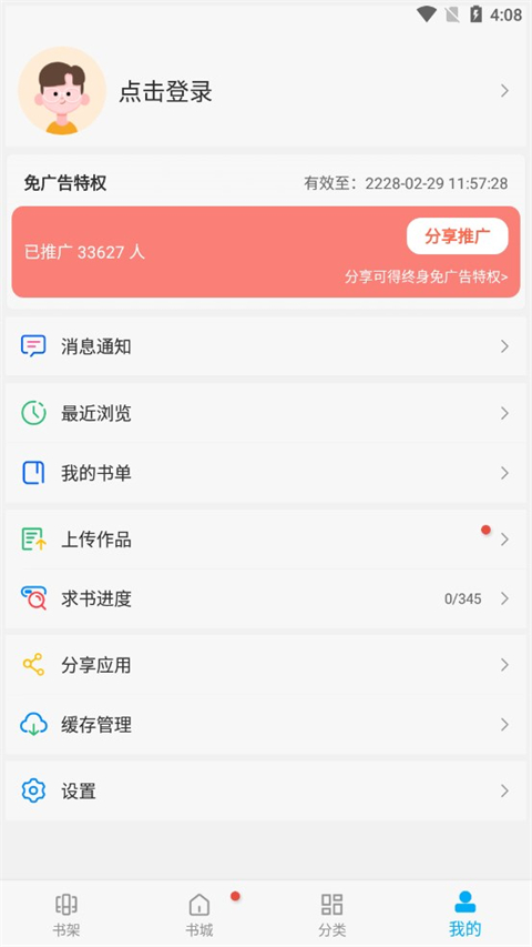 笔趣阁极速版app官方版