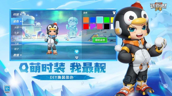 逃跑吧少年先行服