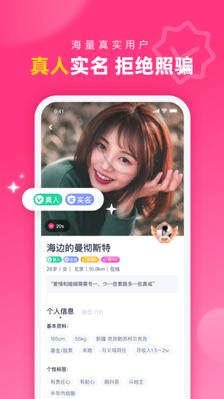 对对交友app官方版