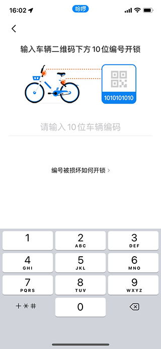 哈啰电动车app