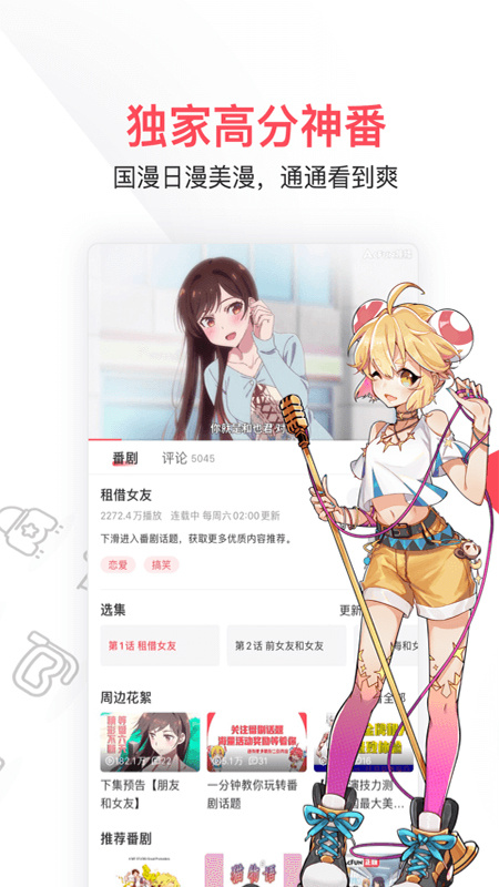 AcFun手机客户端