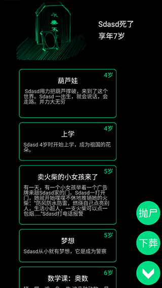 逗比人生官方最新版