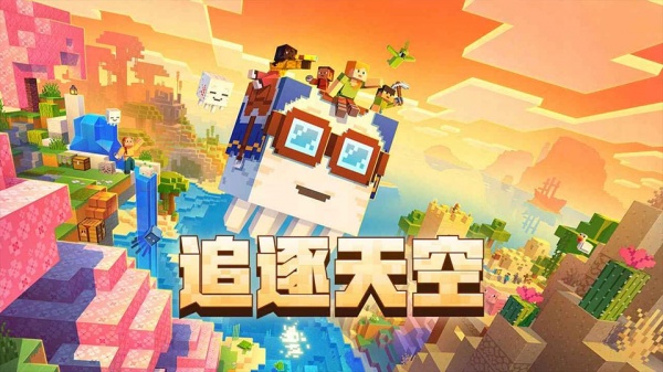 我的世界网易版