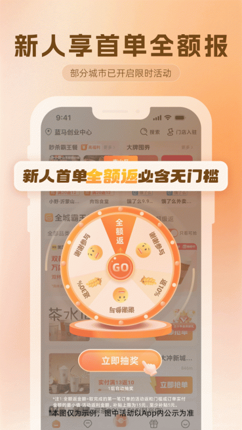 歪麦霸王餐app官方版