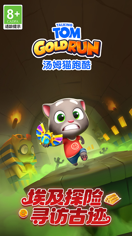 汤姆猫跑酷免费版