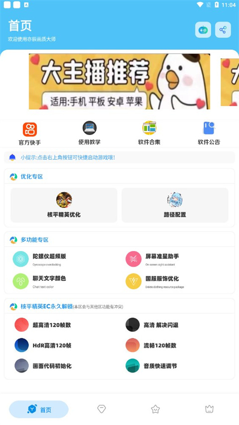 亦辰画质大师官方版