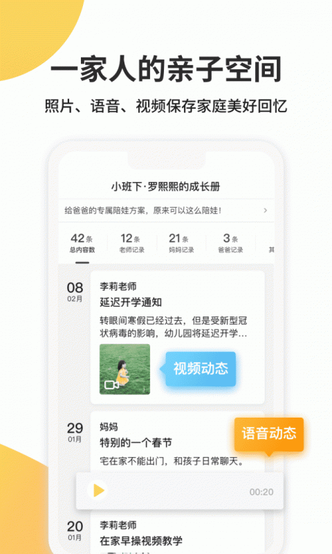 一起长大app官方版