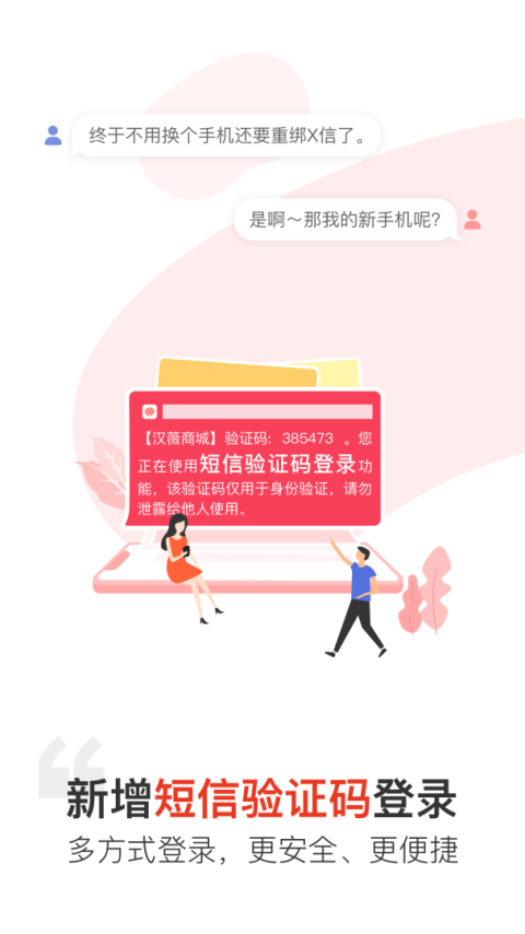 汉薇商城app官方版
