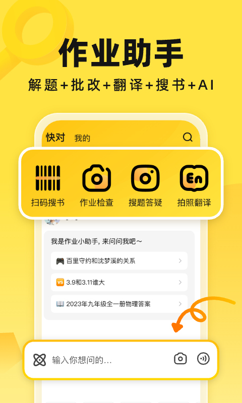 快对作业app
