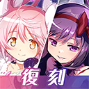 魔法少女小圆手游日服