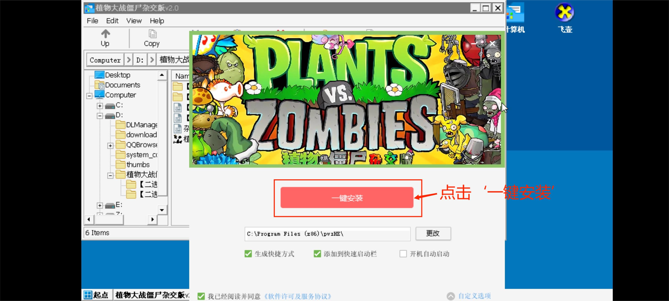 植物大战僵尸杂交版破解版
