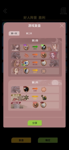 狼人杀手游