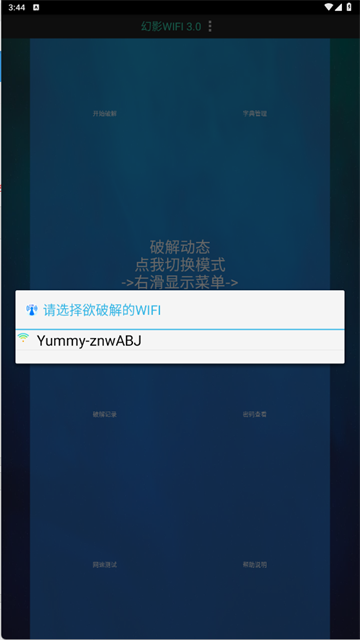 幻影WiFi