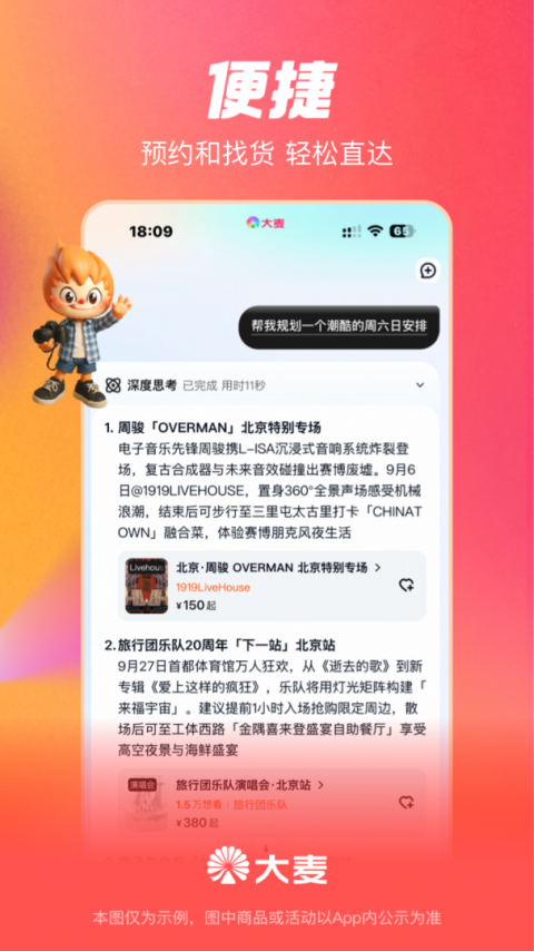 大麦app官方版