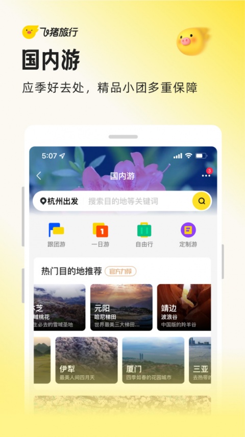 飞猪旅行app官方版