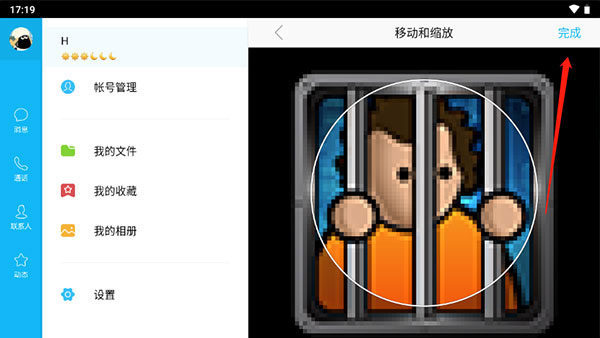 QQ HD最新版本