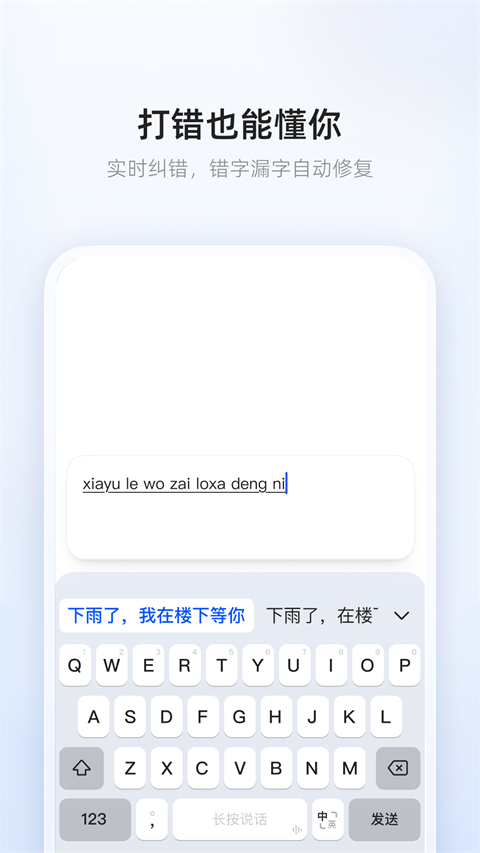 千问输入法app