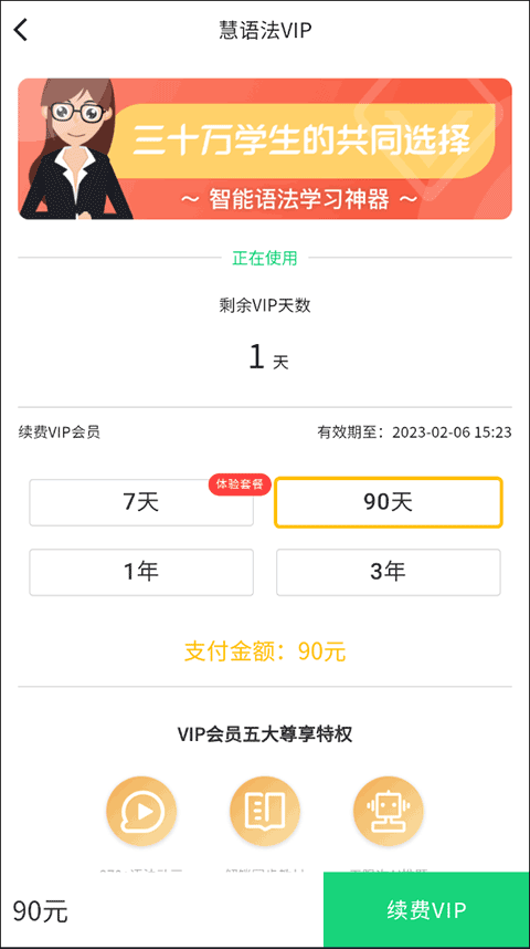 慧语法app官方版
