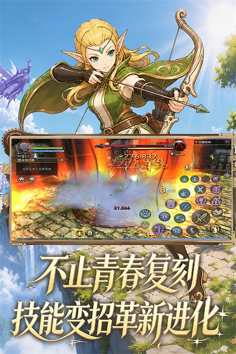 龙之谷启程手游