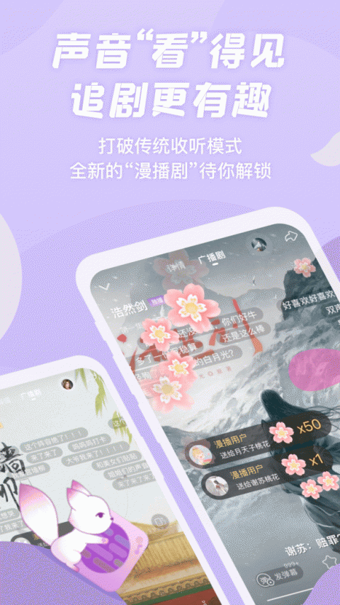 漫播广播剧app官方版