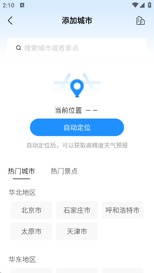 最美天气最新版