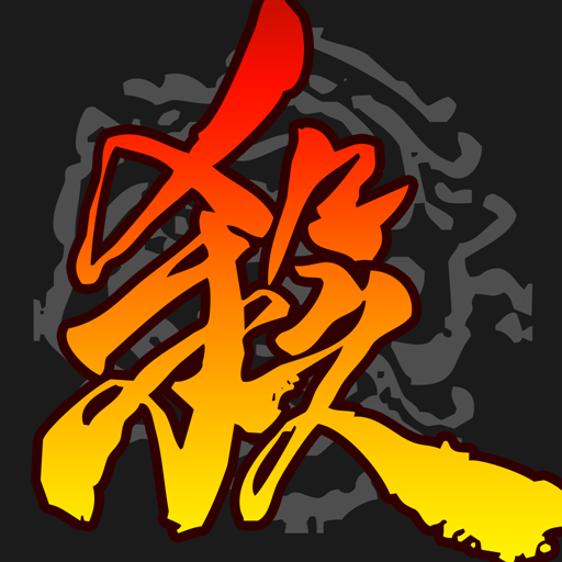 三国杀移动版oppo版