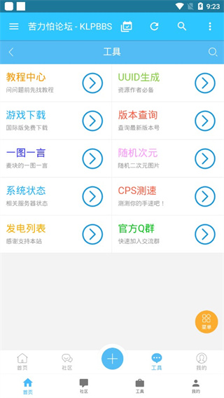 苦力怕论坛app最新版