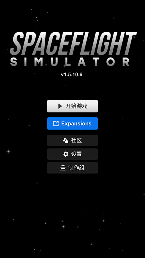 航天模拟器完整版