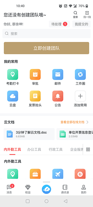 智办公app官方版