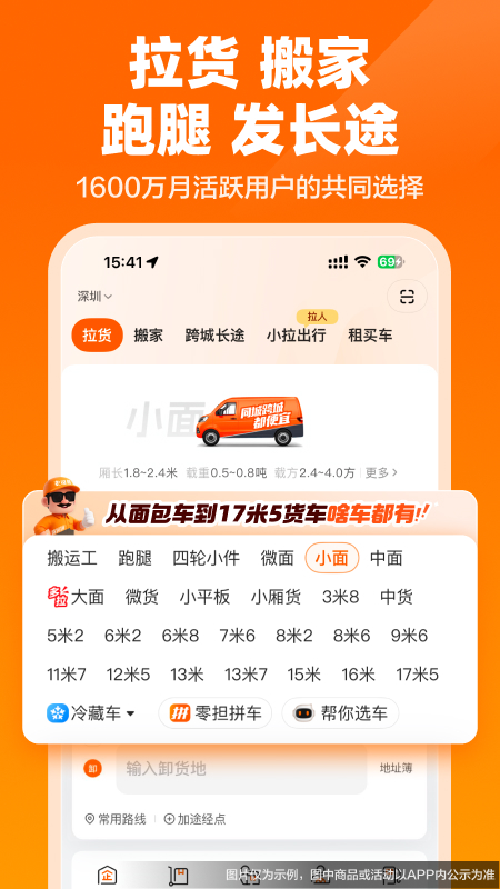 货拉拉拉货平台app