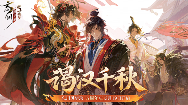 忘川风华录vivo版