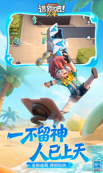 逃跑吧少年科技版