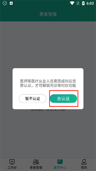 京东医生app