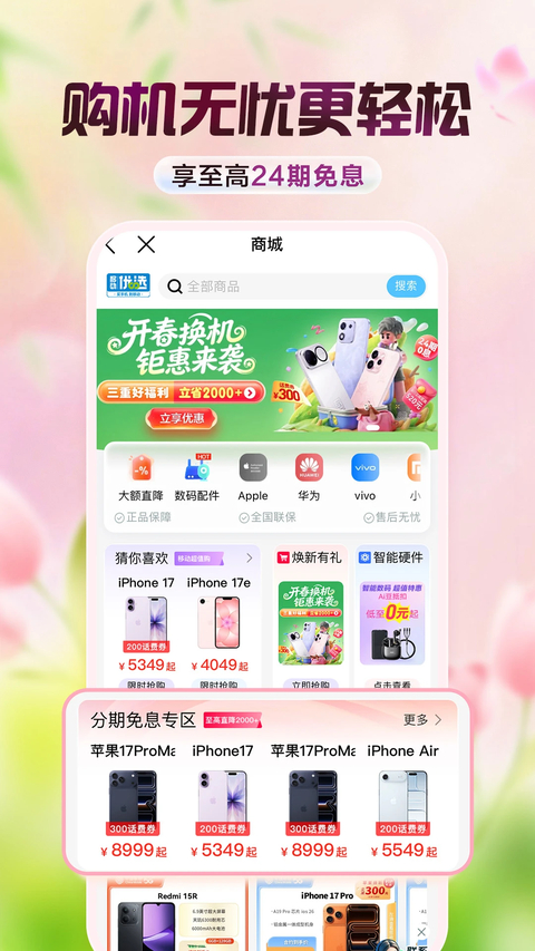 和我信app