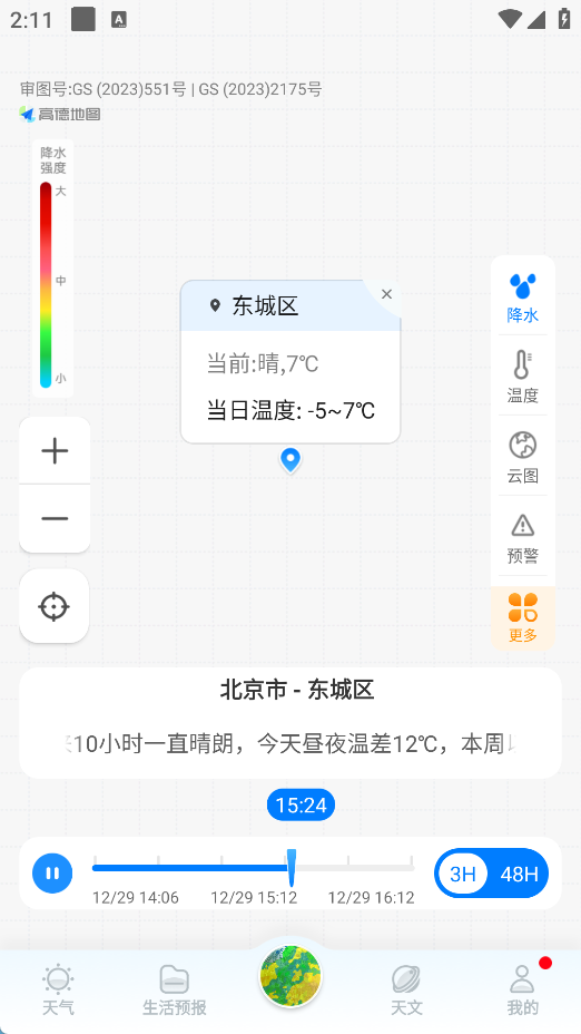 最美天气最新版