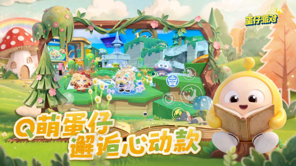 蛋仔派对B服