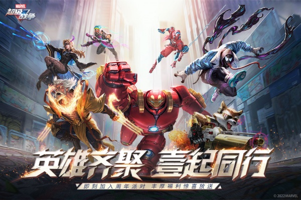 漫威超级战争2026最新版