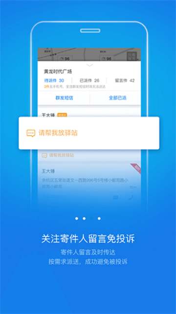 快递员揽派app最新版本