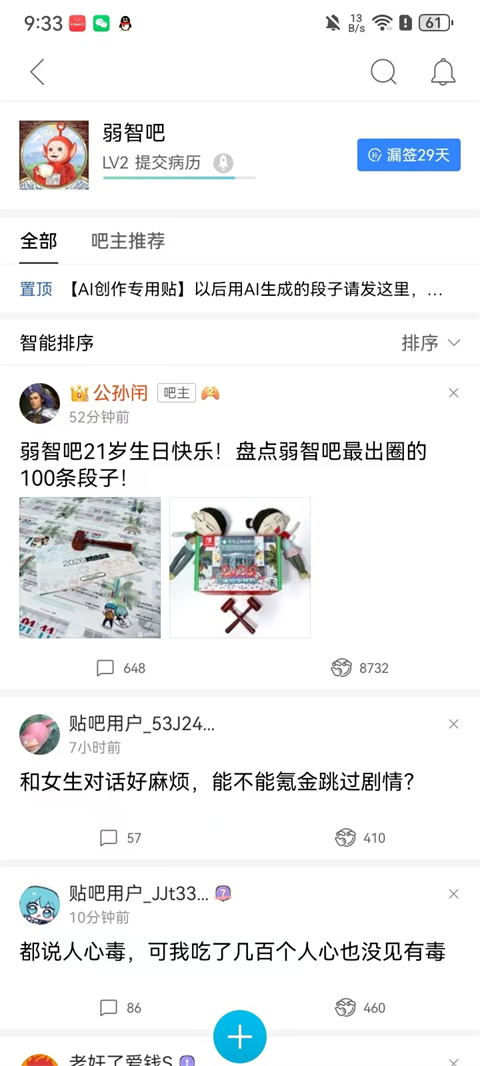 贴吧极速版