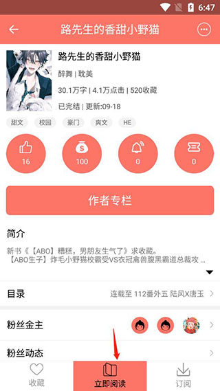 腐萌小说app