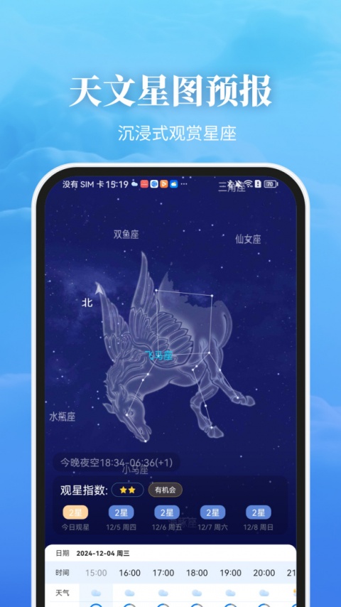 最美天气最新版