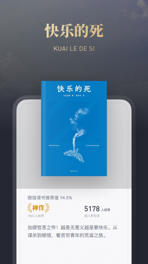 微信读书app