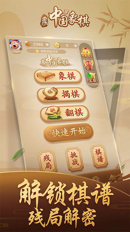 多乐中国象棋手机版