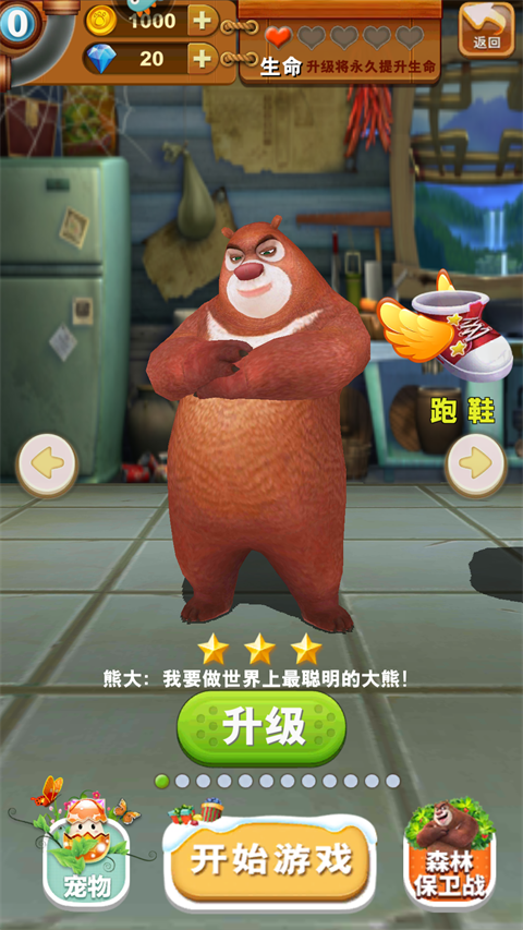 熊出没之熊大快跑破解版