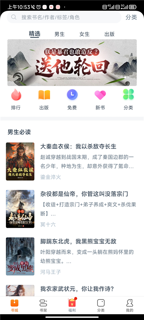 松鼠阅读免费版